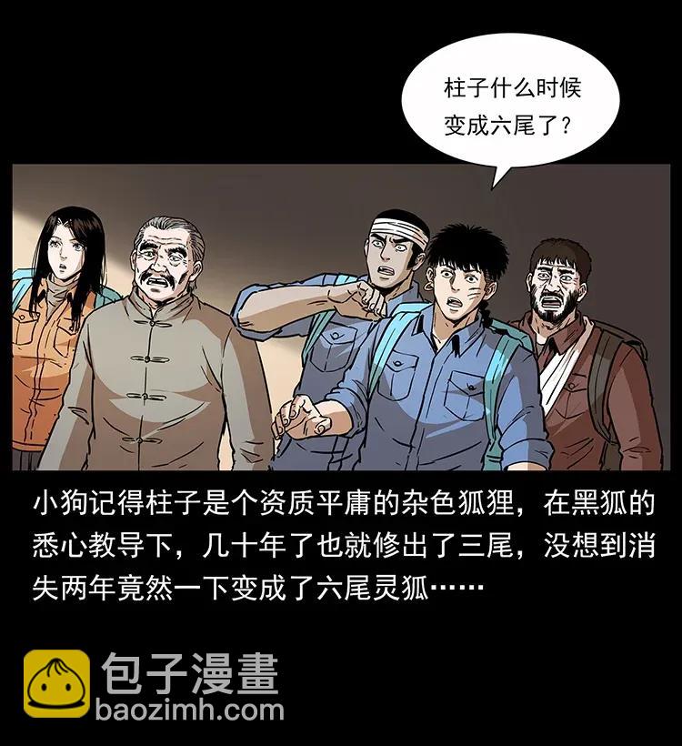 🍜幽冥诡匠 283 神域守门人 第48页