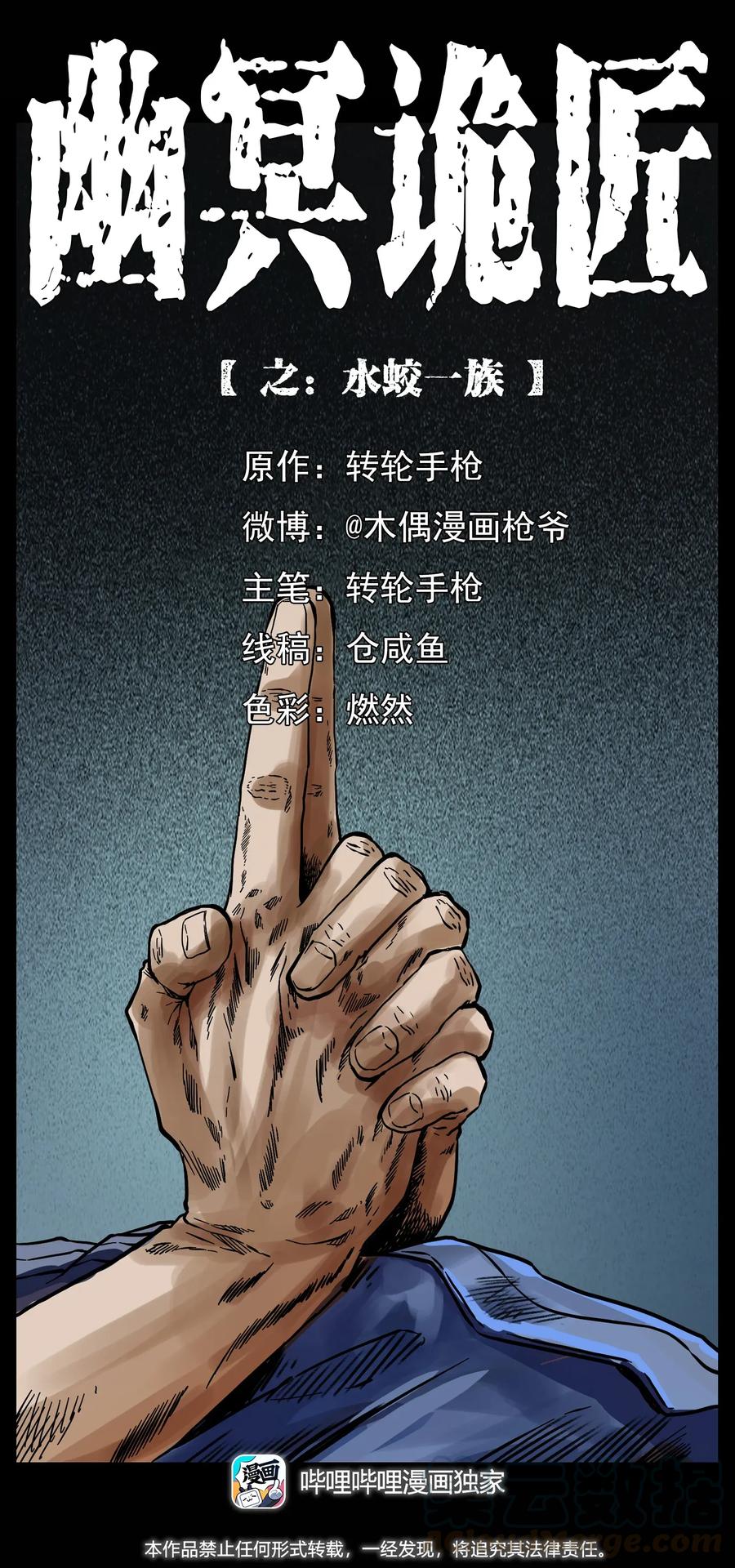 🍜幽冥诡匠 285 水蛟一族 第1页