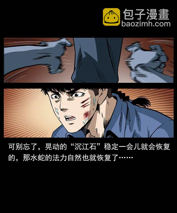 🍜幽冥诡匠 285 水蛟一族 第10页