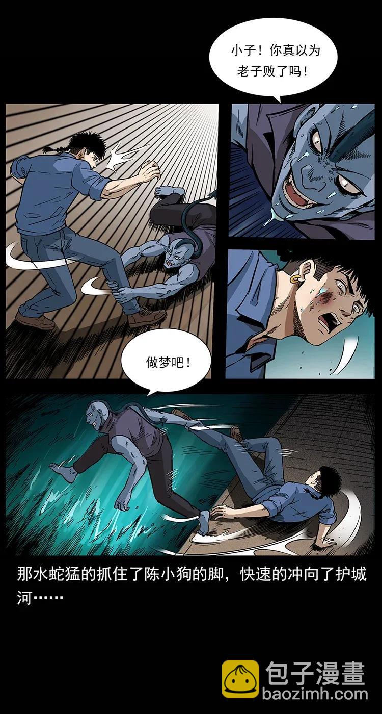 🍜幽冥诡匠 285 水蛟一族 第11页