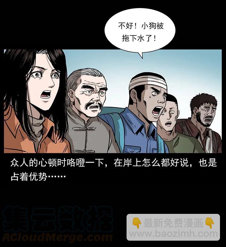 🍜幽冥诡匠 285 水蛟一族 第13页