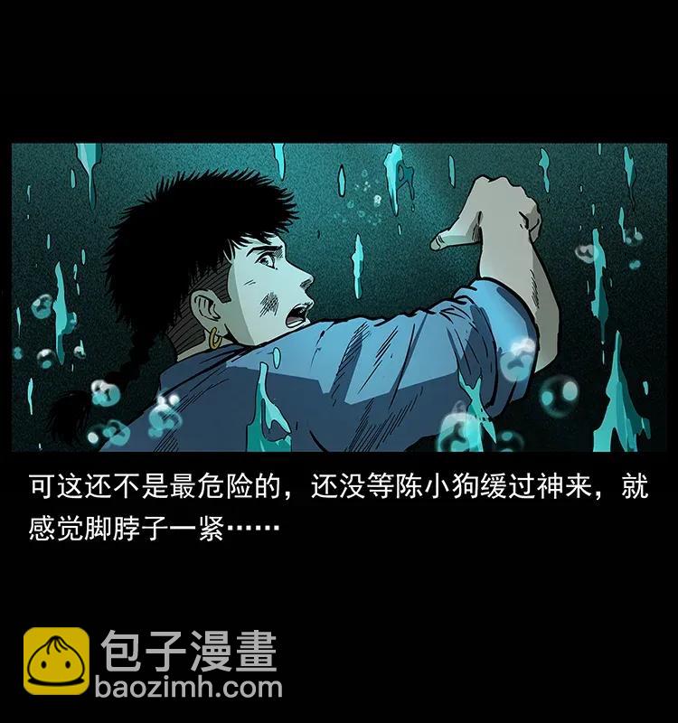 🍜幽冥诡匠 285 水蛟一族 第16页