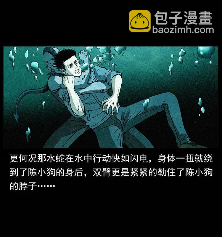 🍜幽冥诡匠 285 水蛟一族 第18页