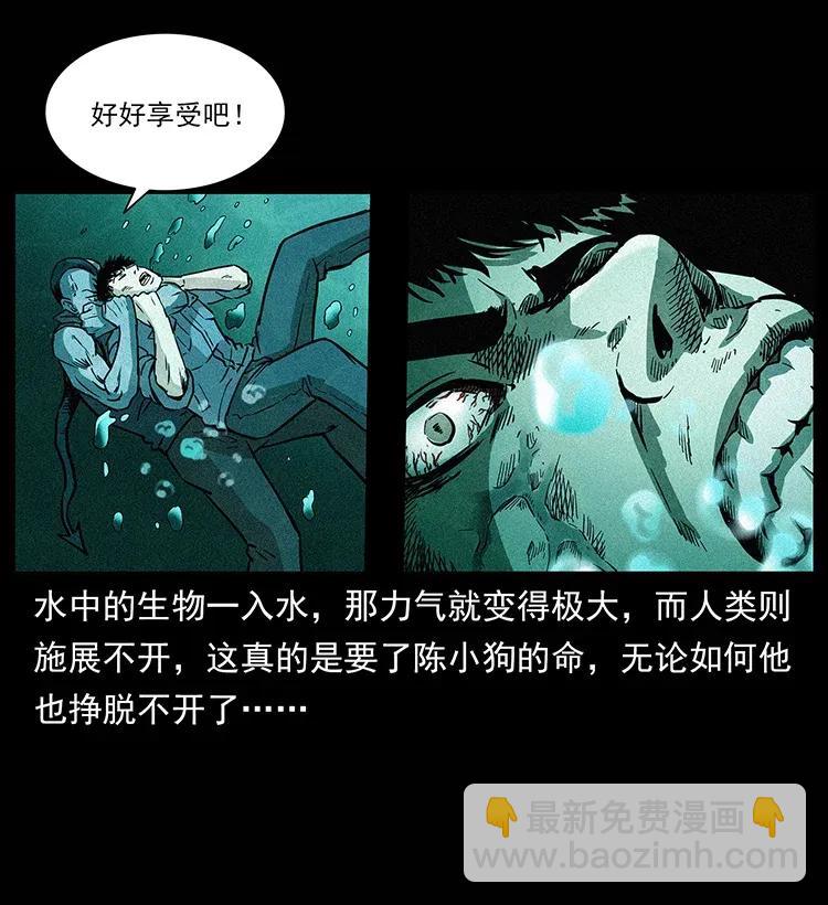 🍜幽冥诡匠 285 水蛟一族 第20页