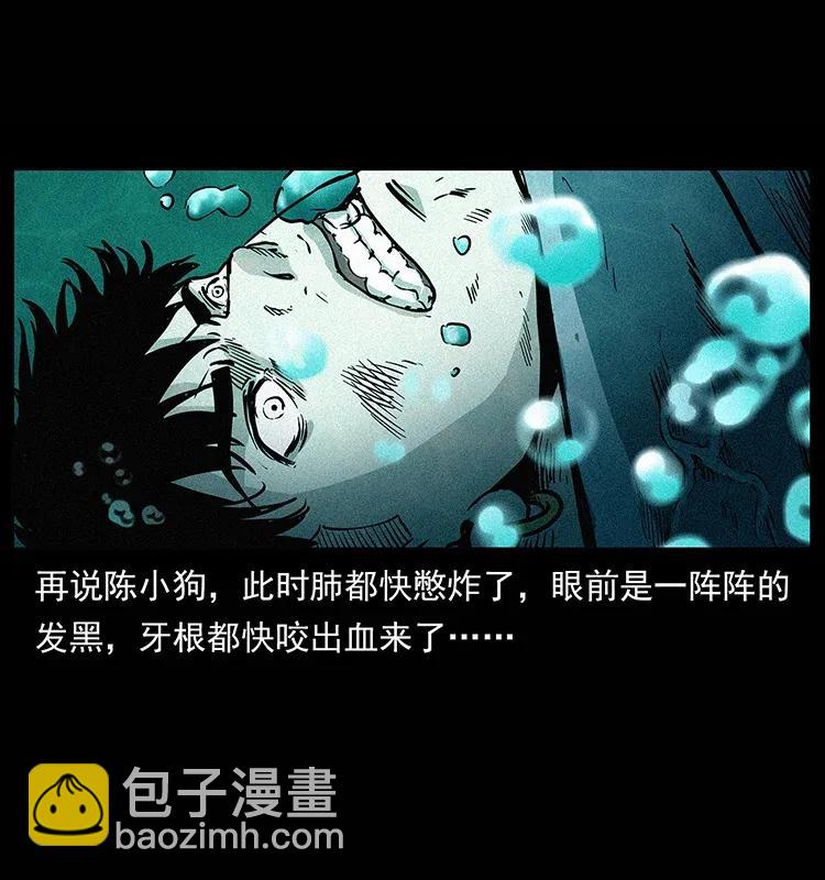🍜幽冥诡匠 285 水蛟一族 第22页