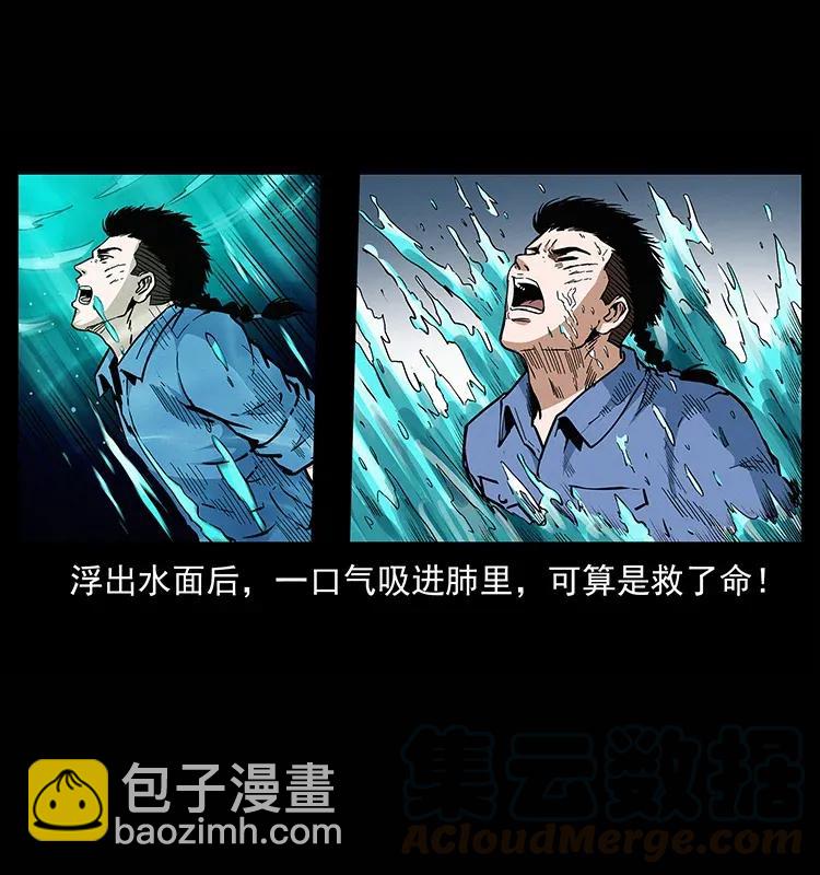 🍜幽冥诡匠 285 水蛟一族 第25页