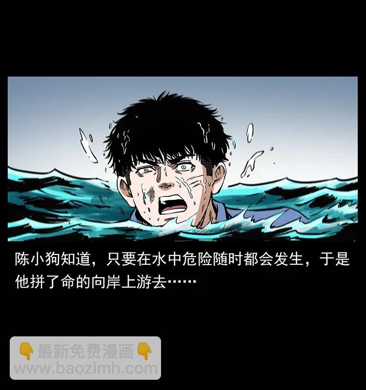 🍜幽冥诡匠 285 水蛟一族 第26页