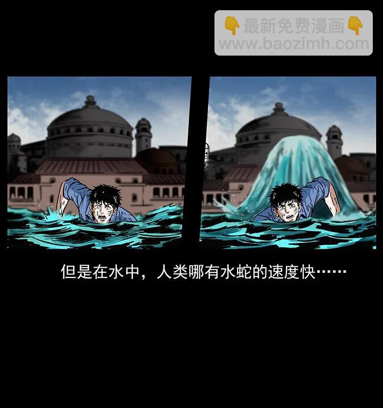 🍜幽冥诡匠 285 水蛟一族 第28页