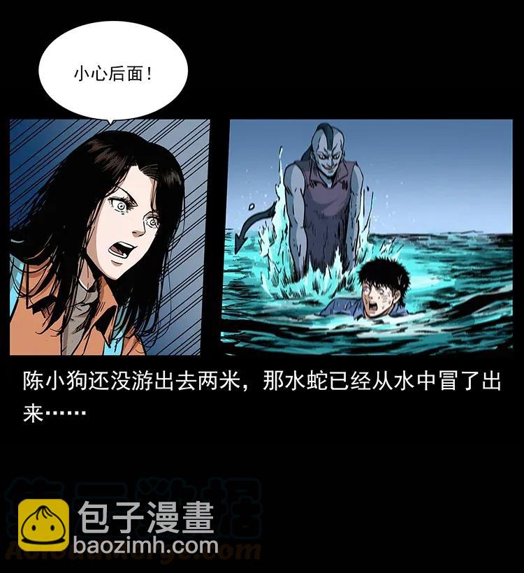 🍜幽冥诡匠 285 水蛟一族 第29页