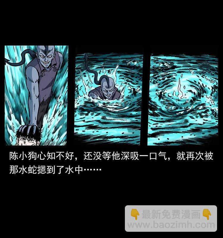 🍜幽冥诡匠 285 水蛟一族 第30页