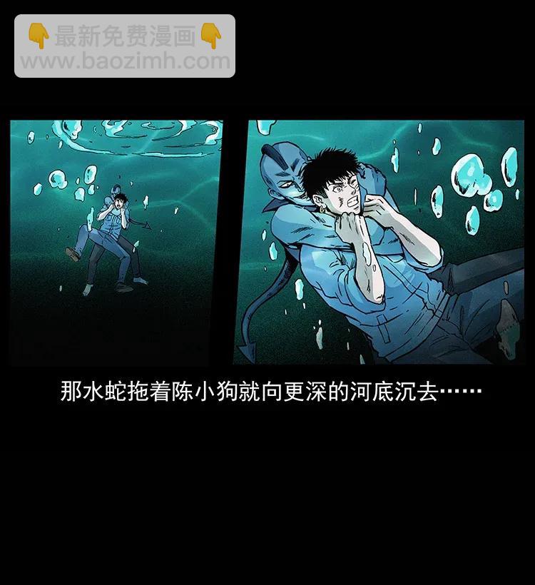 🍜幽冥诡匠 285 水蛟一族 第32页