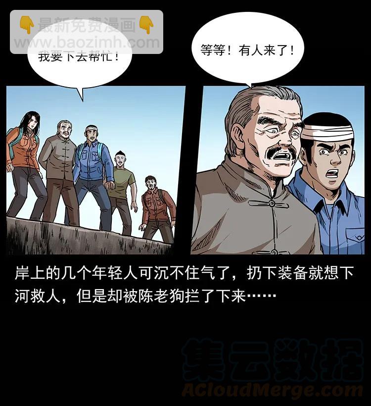 🍜幽冥诡匠 285 水蛟一族 第33页
