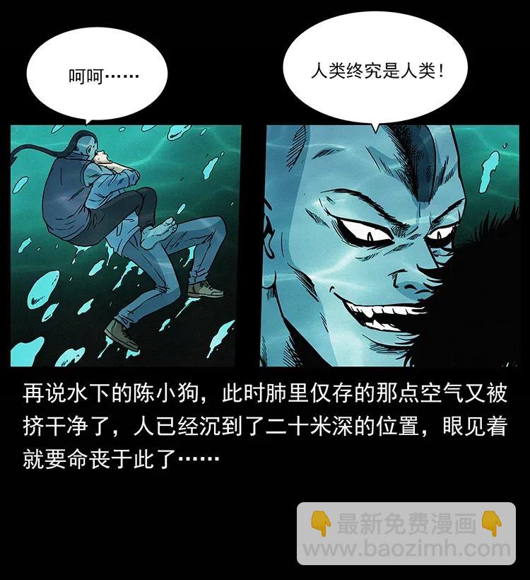 🍜幽冥诡匠 285 水蛟一族 第34页