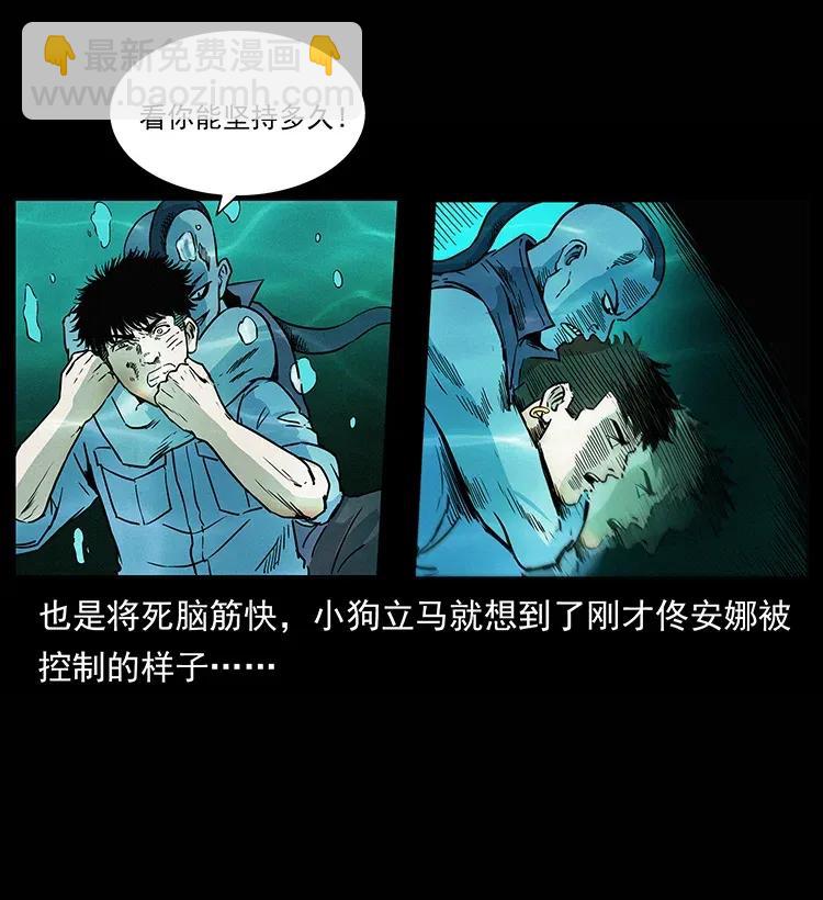 🍜幽冥诡匠 285 水蛟一族 第35页