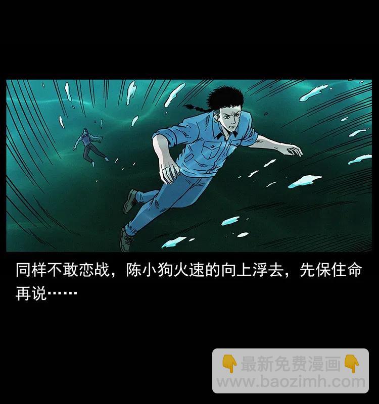 🍜幽冥诡匠 285 水蛟一族 第38页