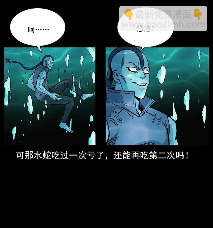 🍜幽冥诡匠 285 水蛟一族 第39页