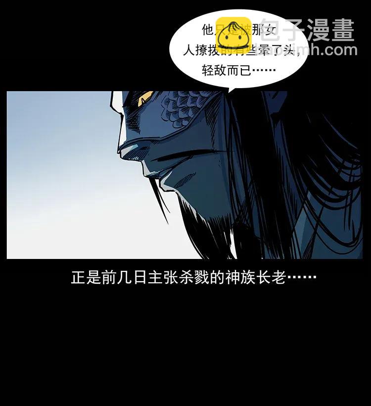 🍜幽冥诡匠 285 水蛟一族 第4页