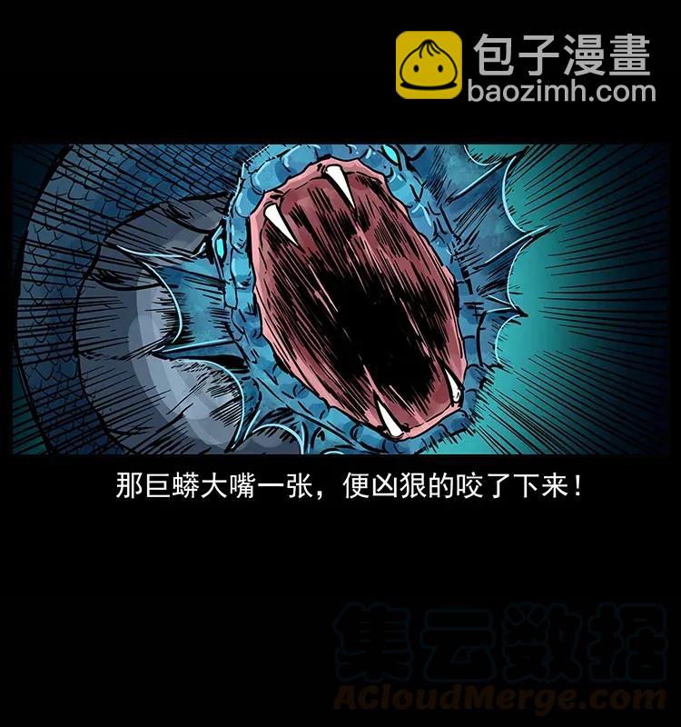 🍜幽冥诡匠 285 水蛟一族 第41页