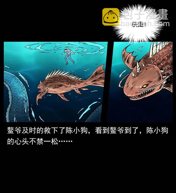 🍜幽冥诡匠 285 水蛟一族 第43页