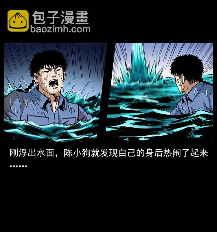 🍜幽冥诡匠 285 水蛟一族 第44页