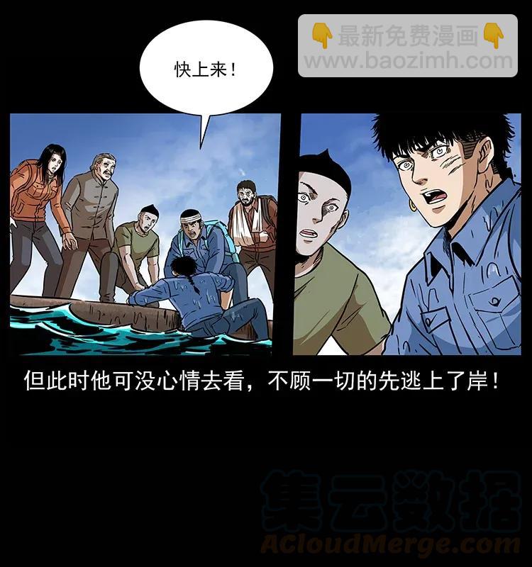 🍜幽冥诡匠 285 水蛟一族 第45页