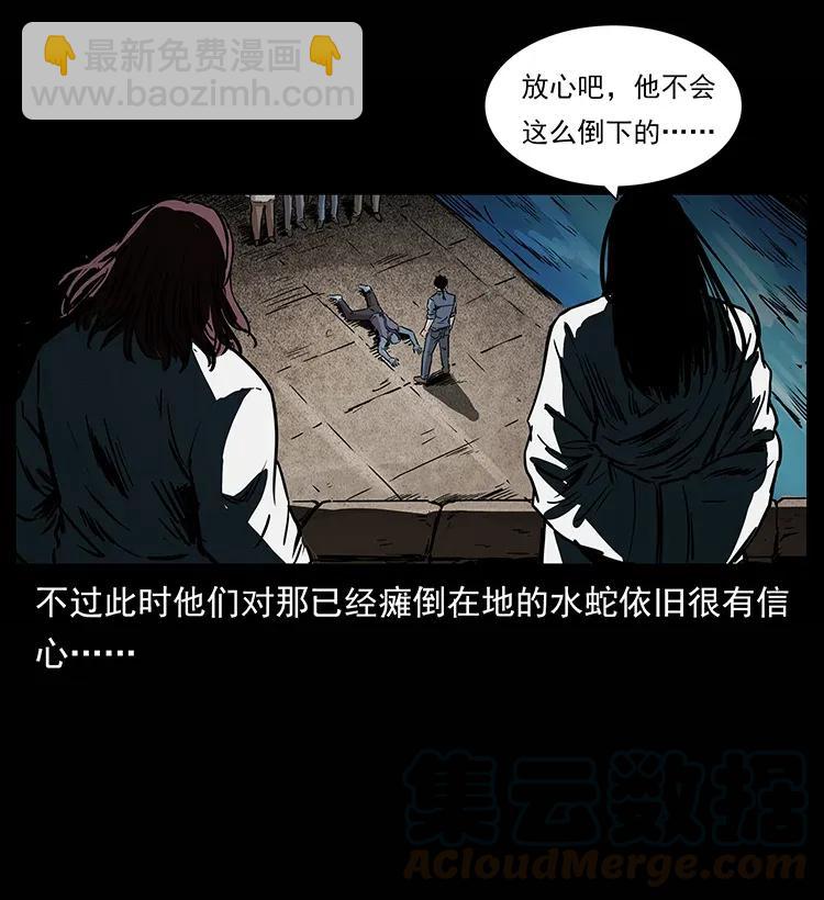 🍜幽冥诡匠 285 水蛟一族 第5页