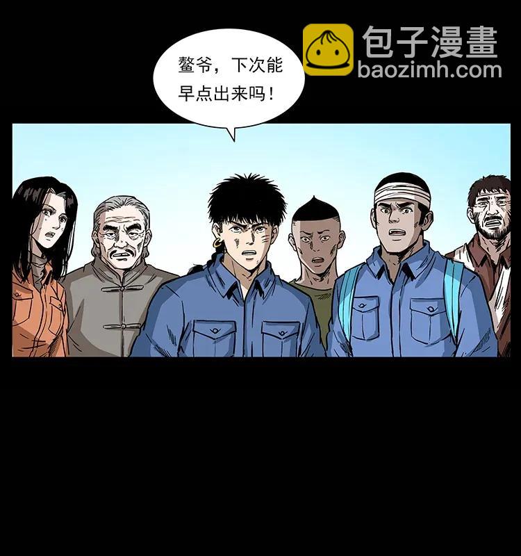 🍜幽冥诡匠 285 水蛟一族 第50页
