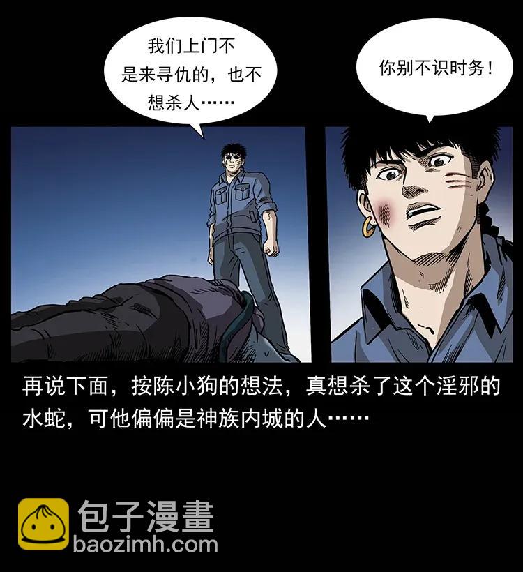 🍜幽冥诡匠 285 水蛟一族 第6页