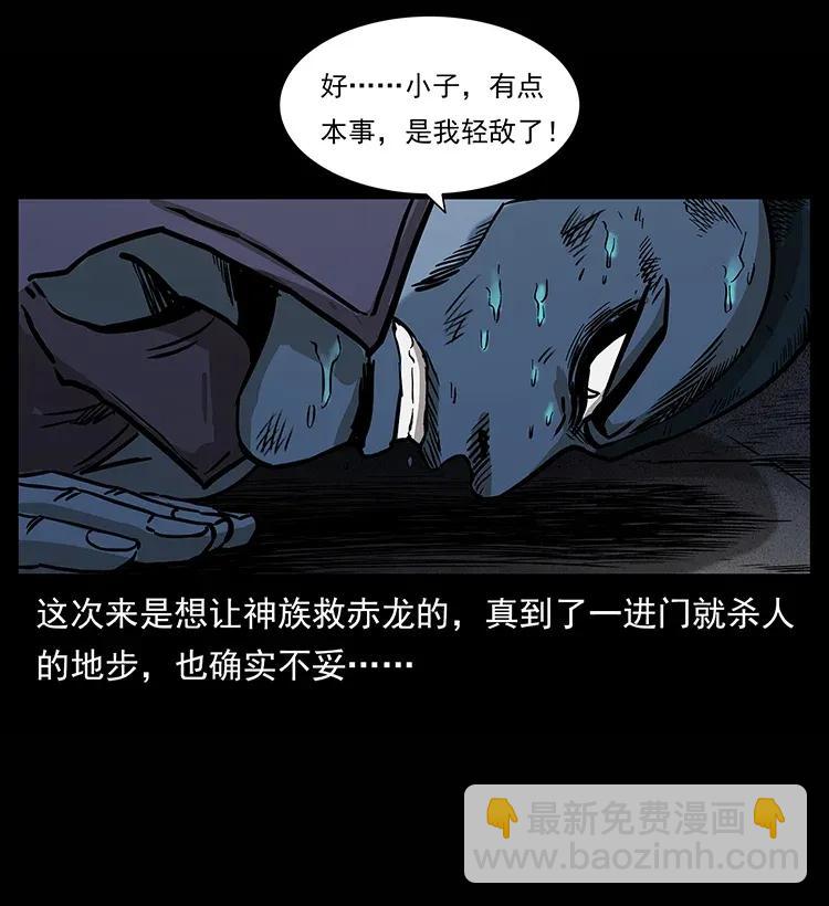 🍜幽冥诡匠 285 水蛟一族 第7页