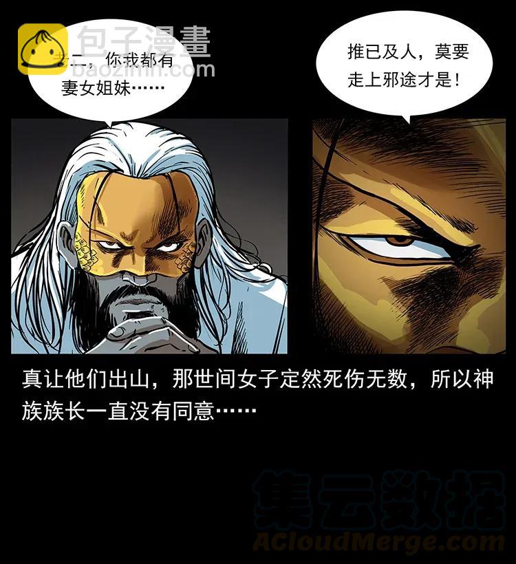 🍜幽冥诡匠 287 权谋 第13页