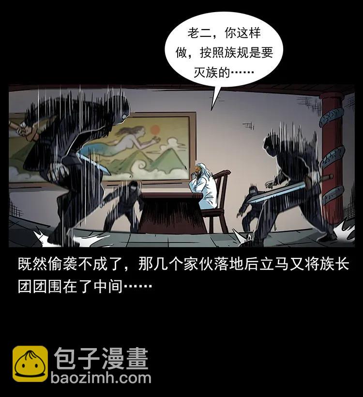 🍜幽冥诡匠 287 权谋 第20页