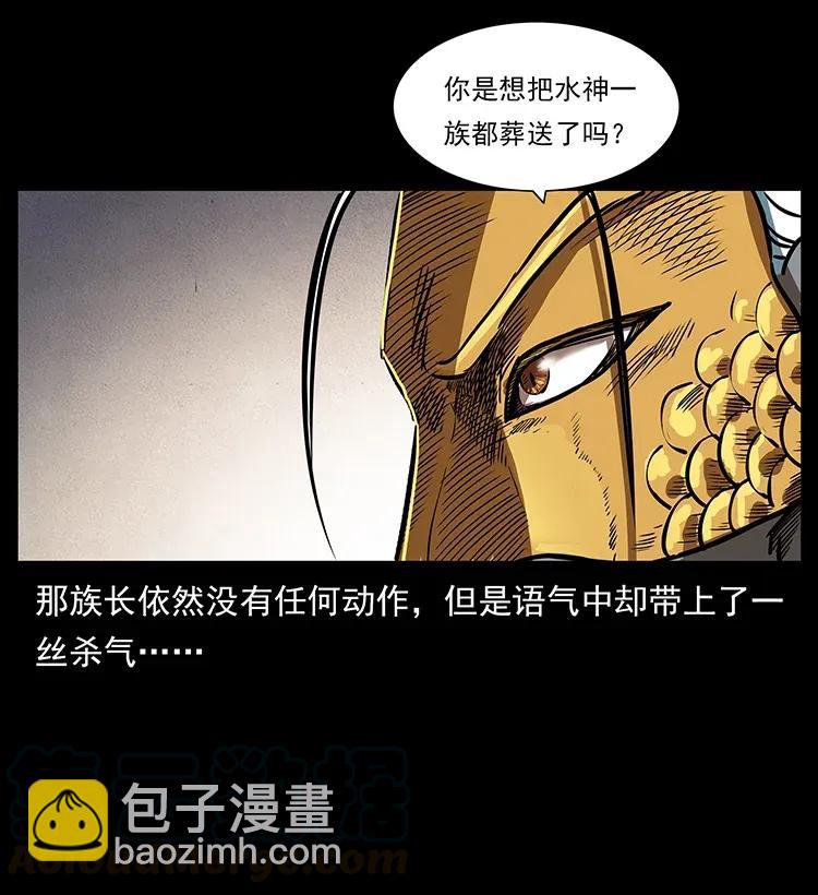 🍜幽冥诡匠 287 权谋 第21页