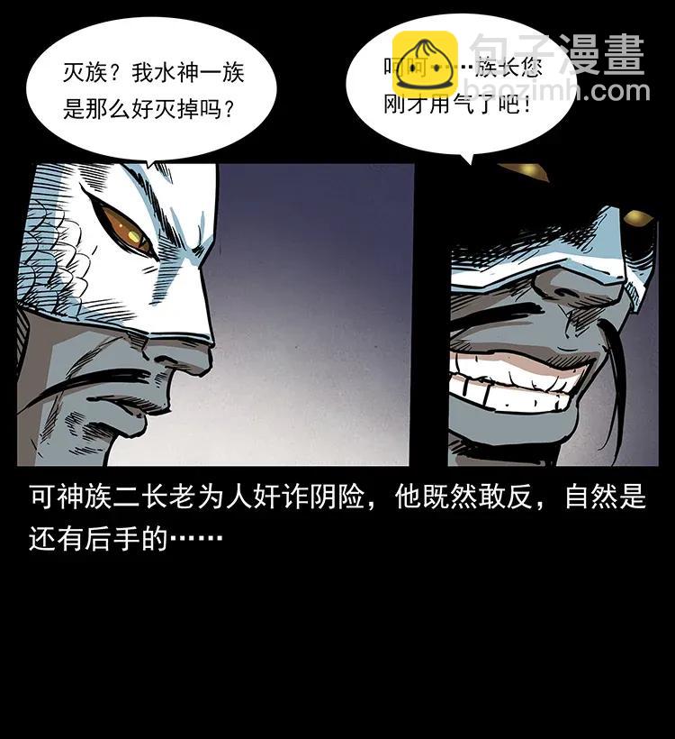 🍜幽冥诡匠 287 权谋 第22页