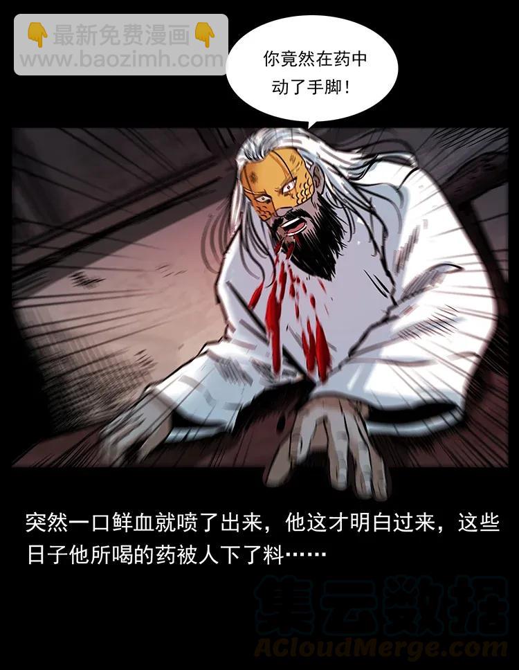 🍜幽冥诡匠 287 权谋 第25页