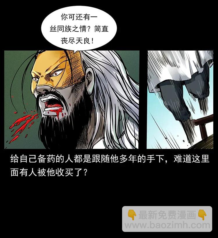 🍜幽冥诡匠 287 权谋 第26页