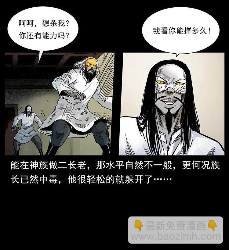 🍜幽冥诡匠 287 权谋 第28页