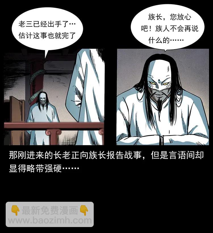 🍜幽冥诡匠 287 权谋 第3页