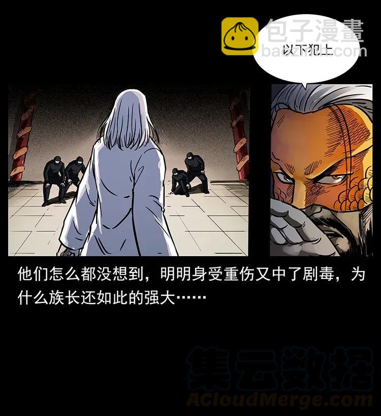 🍜幽冥诡匠 287 权谋 第33页