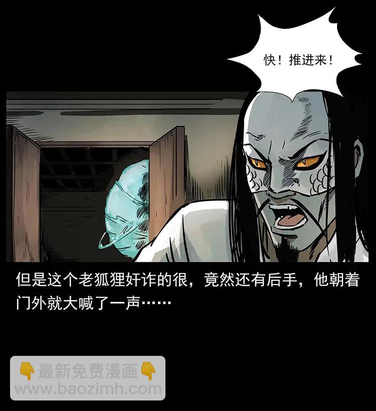 🍜幽冥诡匠 287 权谋 第39页