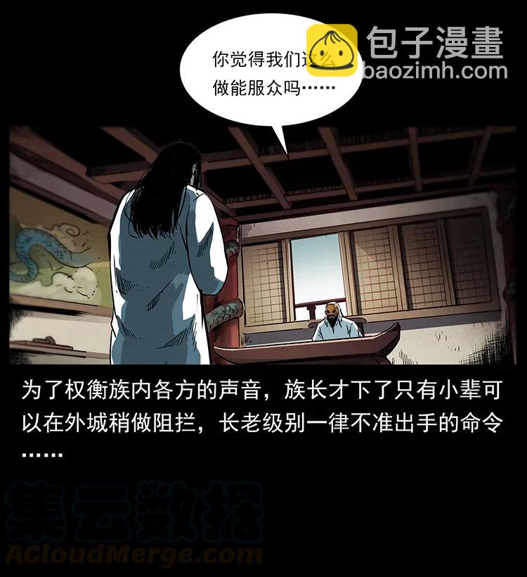 🍜幽冥诡匠 287 权谋 第5页
