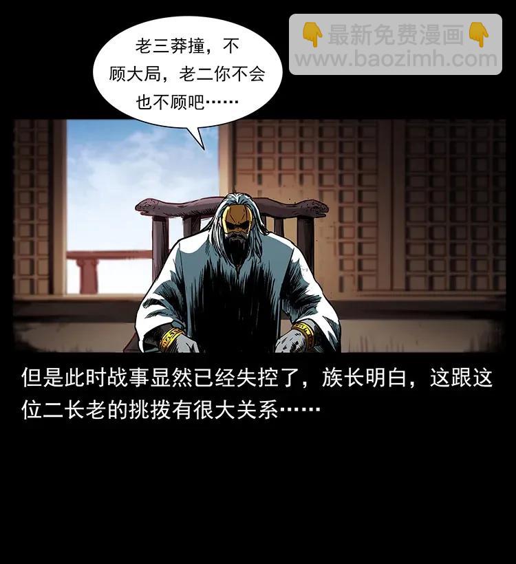 🍜幽冥诡匠 287 权谋 第6页
