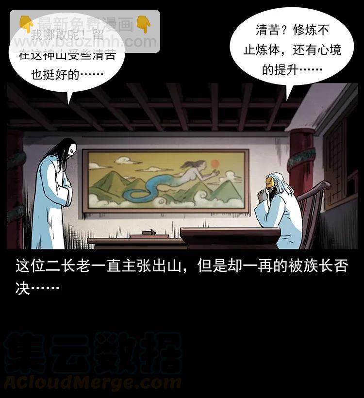 🍜幽冥诡匠 287 权谋 第9页
