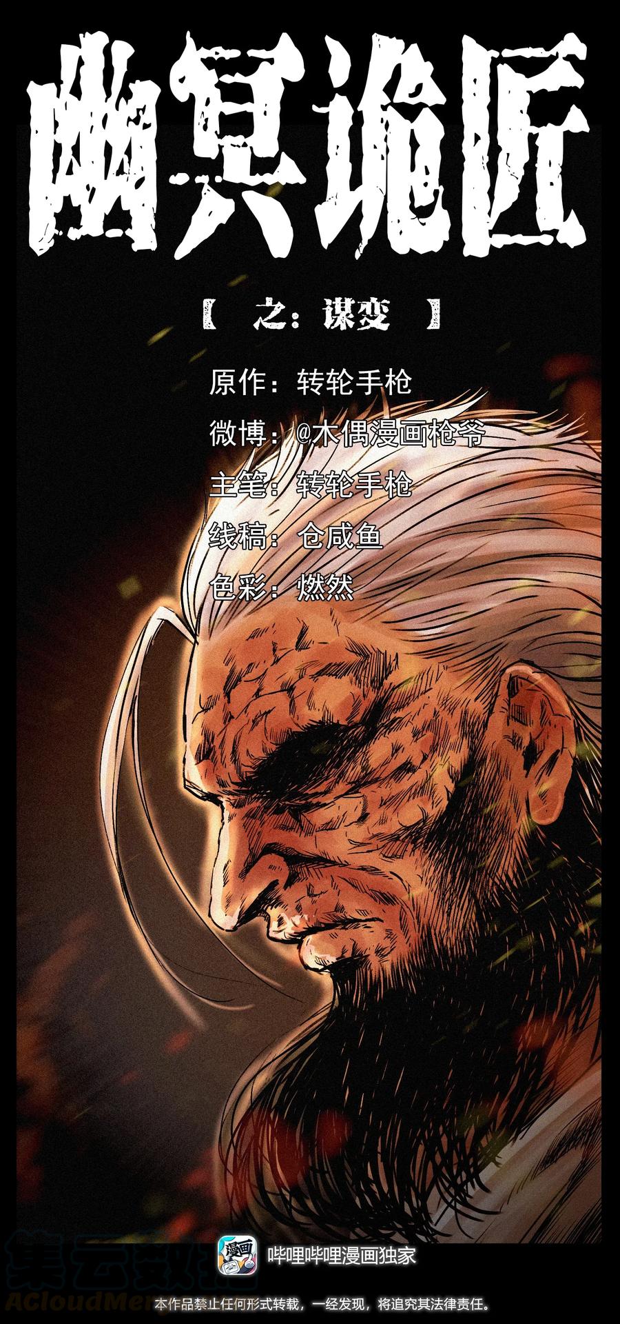 🍜幽冥诡匠 289 谋变 第1页