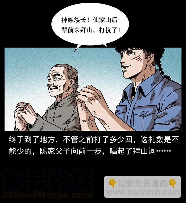 🍜幽冥诡匠 289 谋变 第13页