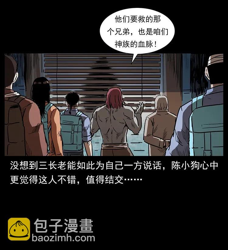 🍜幽冥诡匠 289 谋变 第15页