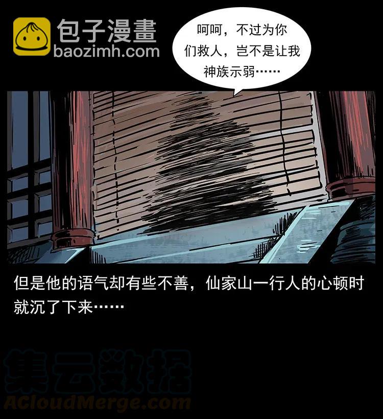 🍜幽冥诡匠 289 谋变 第17页