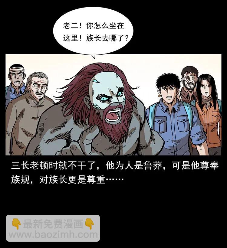 🍜幽冥诡匠 289 谋变 第23页