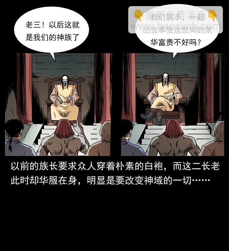 🍜幽冥诡匠 289 谋变 第24页