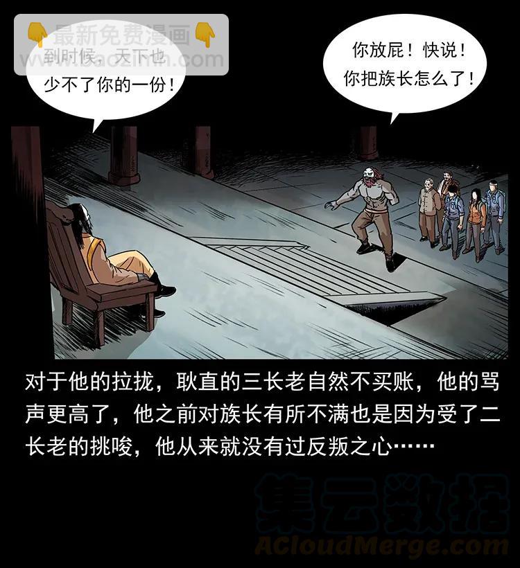 🍜幽冥诡匠 289 谋变 第25页