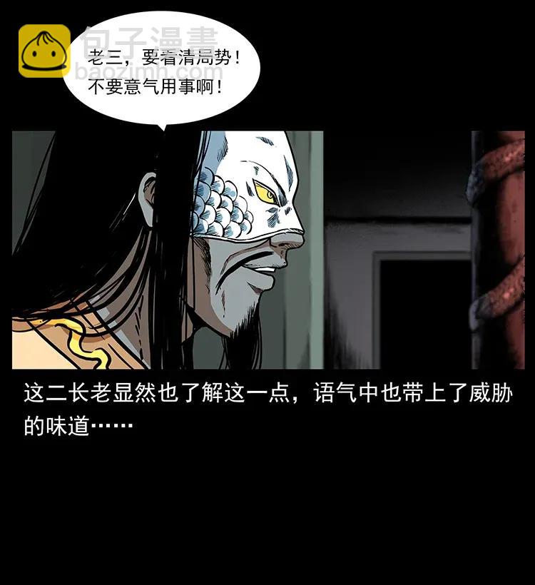 🍜幽冥诡匠 289 谋变 第26页